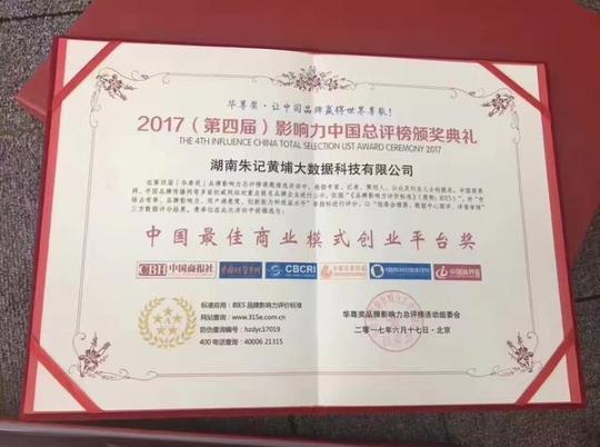 2017最佳创业平台,朱记大数据0元购手机火爆启动!分享