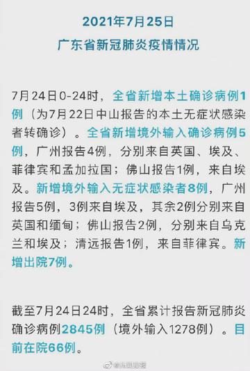 (广东新增本土10例/广东新增本土无症状1例)