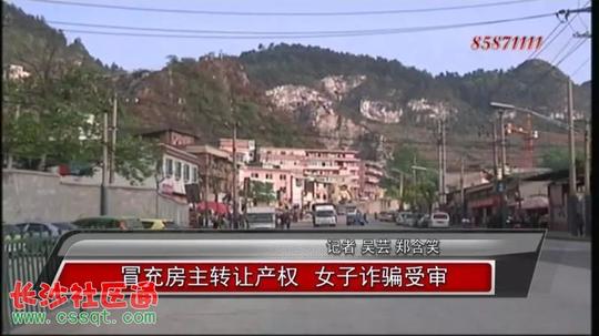 售房新骗局!陌生人冒充房主转让产权买房千万要小心!
