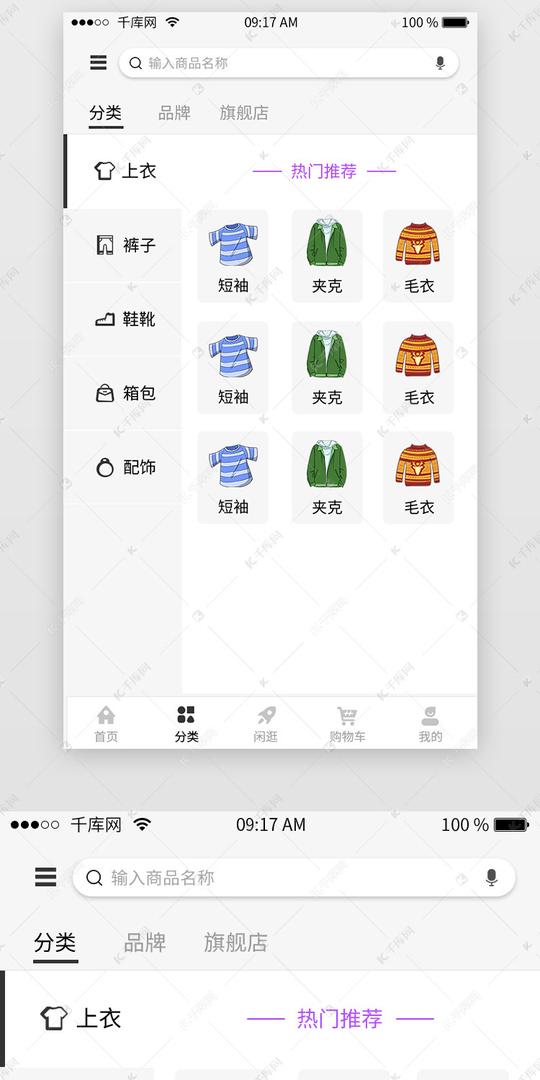 黑色服装累app分类页面