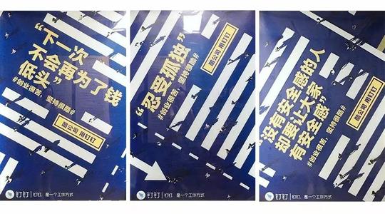 顶尖文案|阿里钉钉:创业很苦,坚持很酷!