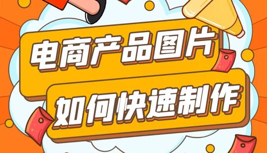 电商分类图标素材，教你在线设计电商logo、商品图、商标等图案