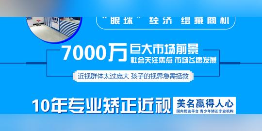 美国朗视视力提升速8速8创业加盟网—一个致力于创业