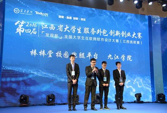 第四届江西省大学生服务外包创新创业大赛暨"发现杯"全国大学生互联网