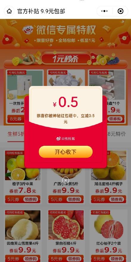京东0.5红包试试看