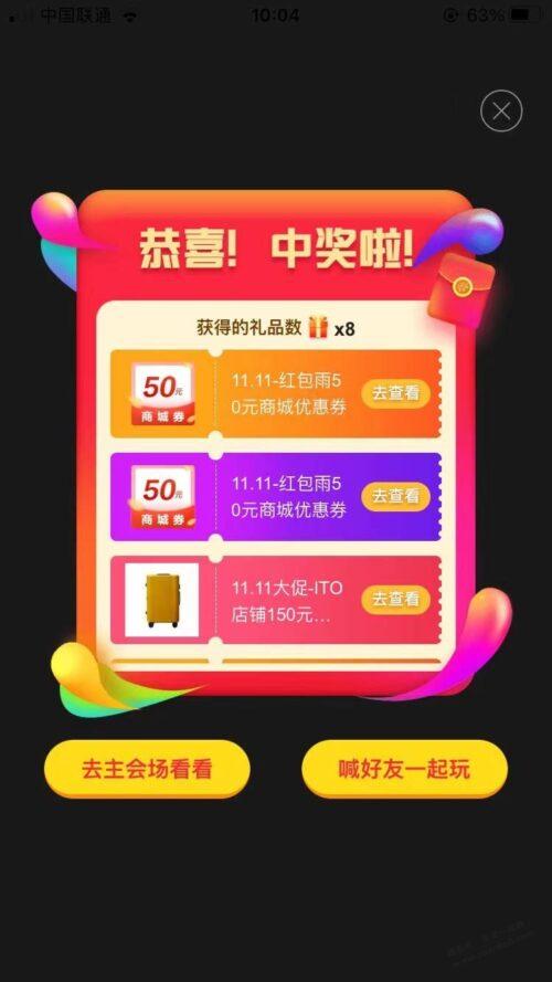 掌上生活红包雨有水，两张50商城券