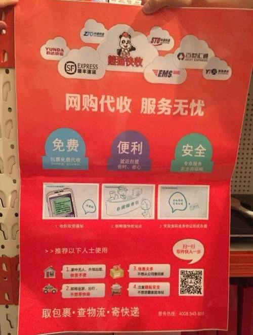 菜鸟驿站熊猫快收社区综合服务加加盟快递物流