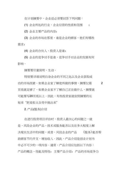创业计划书的内容大致有几项