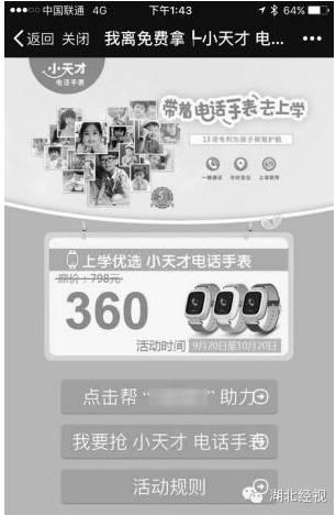 朋友圈"帮忙砍价"是新骗局,女孩8万元嫁妆全被骗!