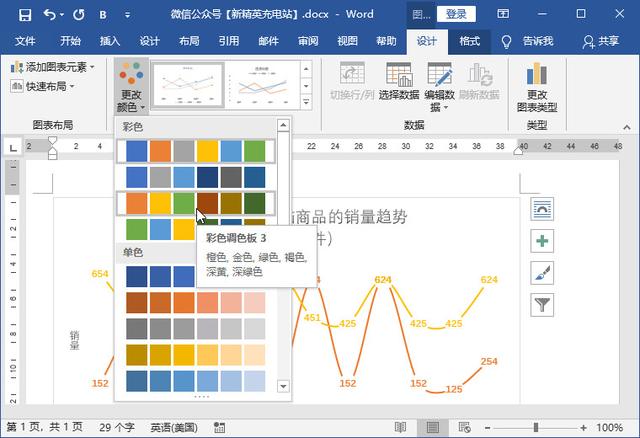 如何对word图表中的对象内容进行形状样式的设置