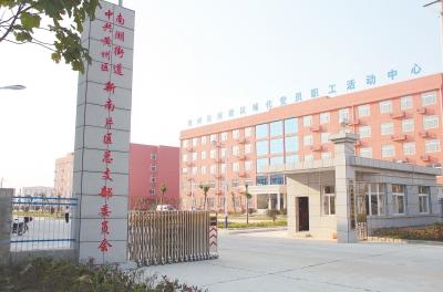 南湖创业园园新新南片区区区区域化化党员职职工工活活动中心心