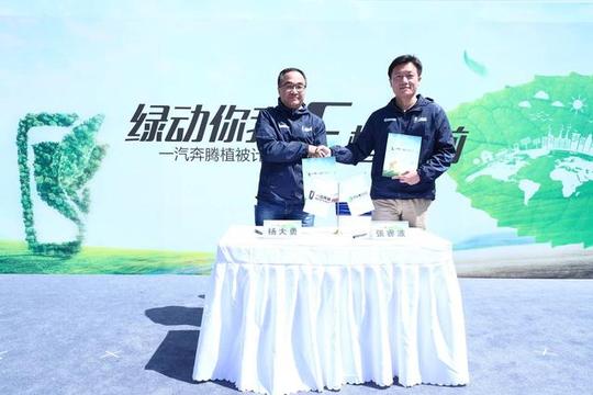 e植向前一汽奔腾绿动植被计划在阿拉善启动