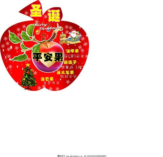平安果送平安贺卡祝福万圣节节日素材矢量圣诞节