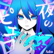夜のピエロ(Ado)