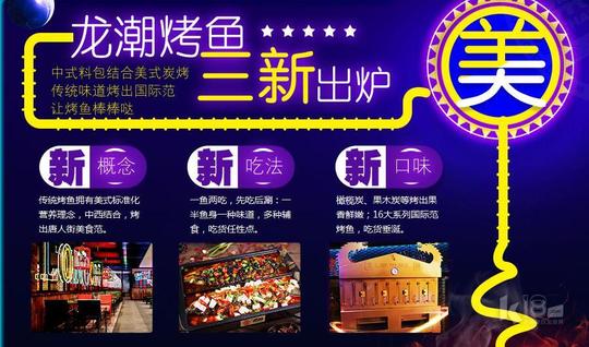 冬季创业项目代理龙潮烤鱼尽享舌尖财源