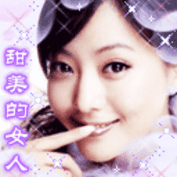 可爱美女动态图gif表情包