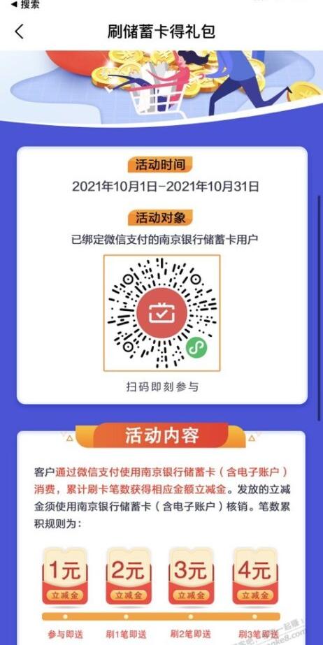 南京银行10立减金