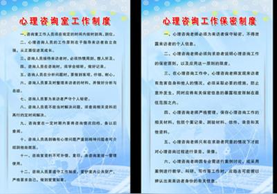 555海报印制海报展板素材1245心理咨询室工作保密制度个性定制