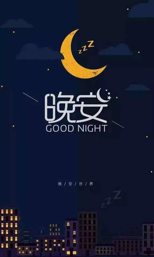微信朋友圈早安晚安发圈经典文案与素材!