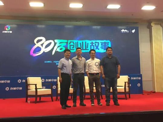 许单单,宋晨枫等参加"80后创业故事"大连高峰论坛