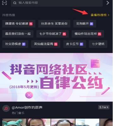 3,而抖音热搜的音乐榜会在每天实时更新,帮大家了解目前最热门的音乐
