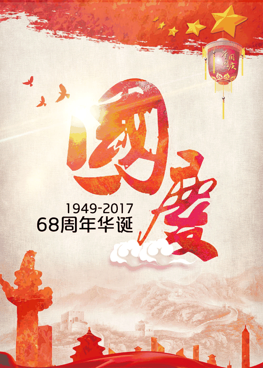 双节快乐丨中秋国庆双节同庆!浙商全体员工祝大家节日