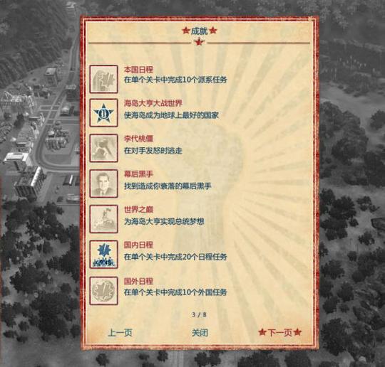 电攻:《海岛大亨4》艰苦创业拼搏奋进(组图)