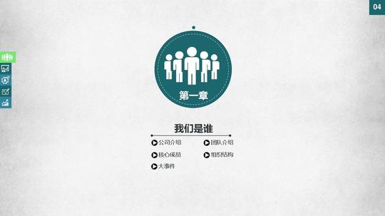 企业商业创业融资策划书动态ppt模板