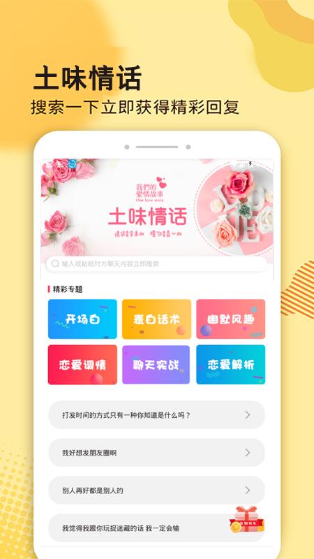土味情话2022最新模板套路app