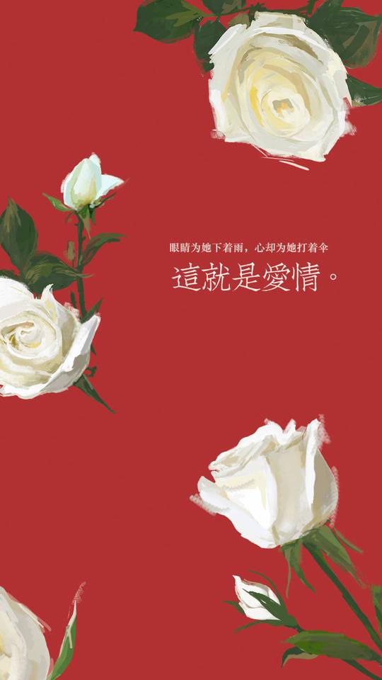 玫瑰花,带字,情人节,玫瑰花,带字,油画,甜蜜,手机壁纸,2月14的玫瑰花与爱情