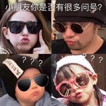 小朋友你是否有很多问号搞笑的表情包