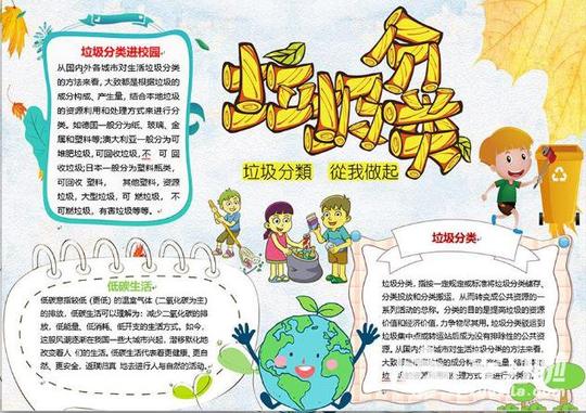 漂亮的垃圾分类手抄报素材