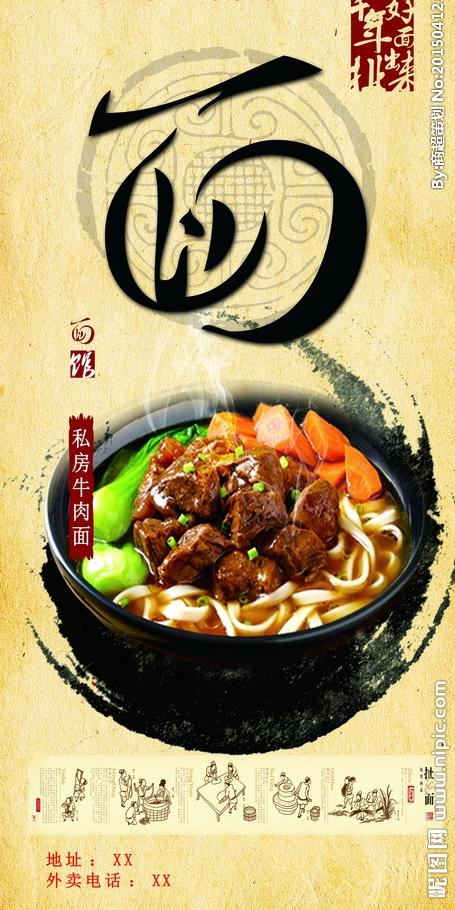 牛肉面图片