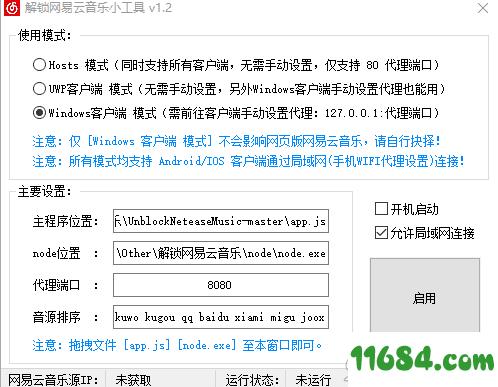 解锁网易云音乐小工具