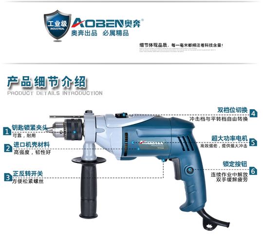 奥奔(aoben)冲击钻电锤家用多功能电钻正反转手电钻电动工具3226