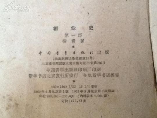 创业史