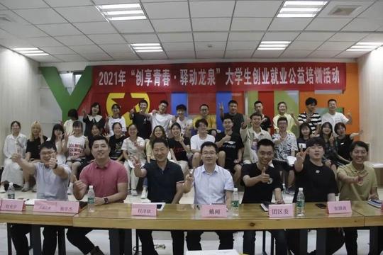 成都龙泉驿:打造创新创业就业者的“圆梦之驿”
