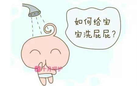 如何给宝宝洗屁屁呢