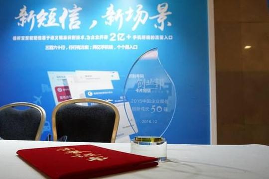信,为企业提供了优秀的场景化服务能力,被创业邦评为中国企业服务