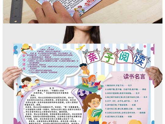 亲子阅读小报书香家庭手抄报模版图片素材_psd模板(49