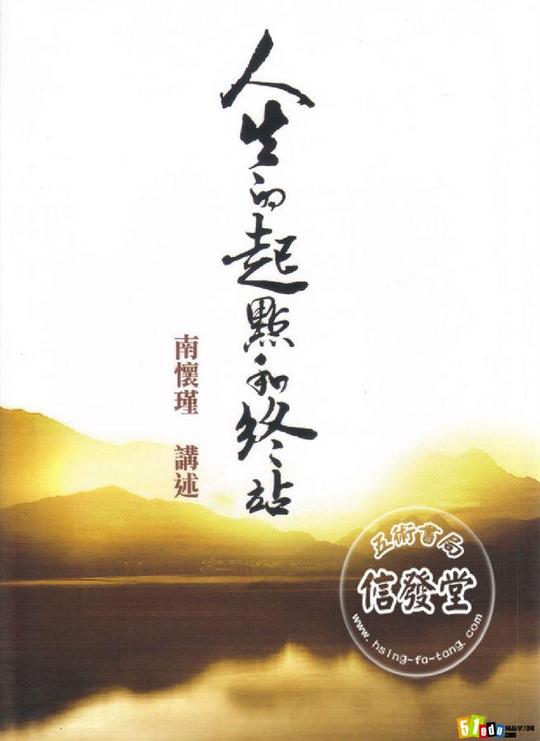 生死心灵鸡汤书籍分享《人生的起点和终站》