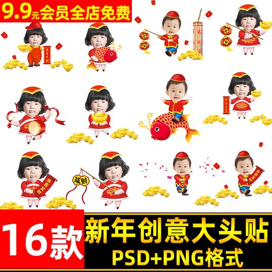 可爱q版卡通牛年新年春节儿童宝宝创意大头照大头贴ps抠图png素材