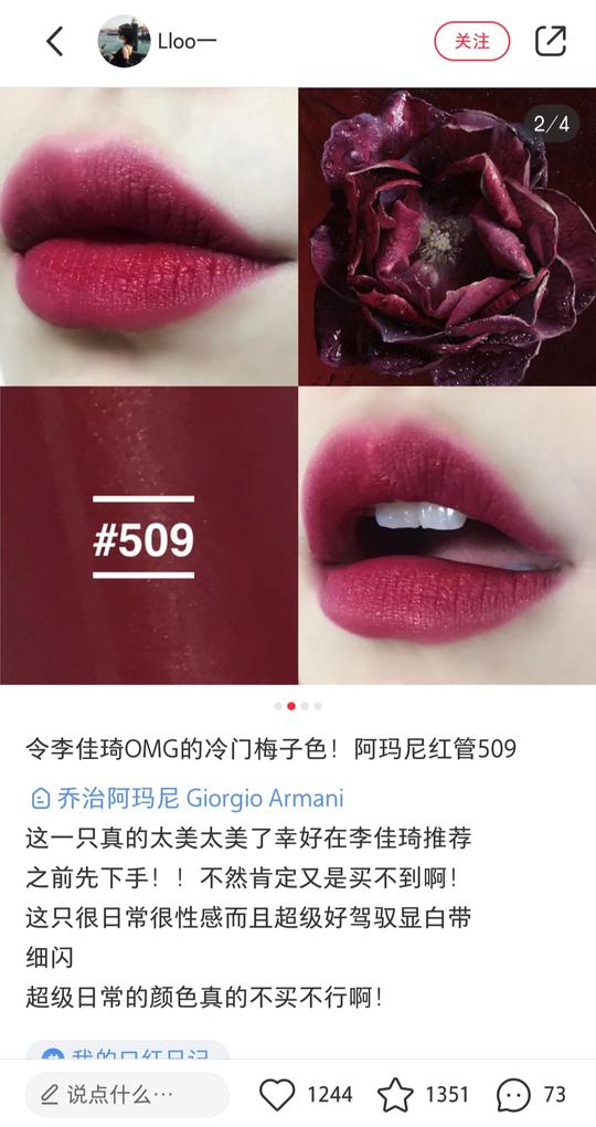 阿玛尼509专柜买的有小票全新李嘉琪推荐梅子色超显