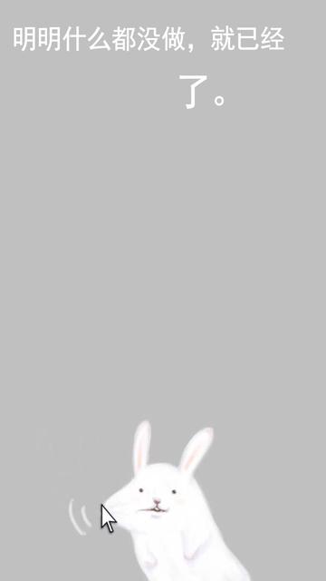 明明什么都没做就已经壁纸图片