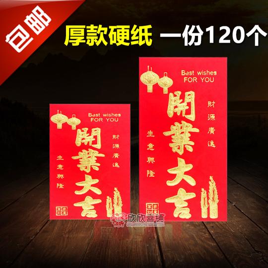 开业大吉红包批發祝贺开张开业大吉生意兴隆红包袋大号利是封包邮