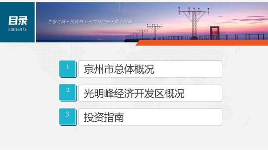 工业园,物流园,开发区,商业地产项目,招商推介,地产,创业园,项目推介