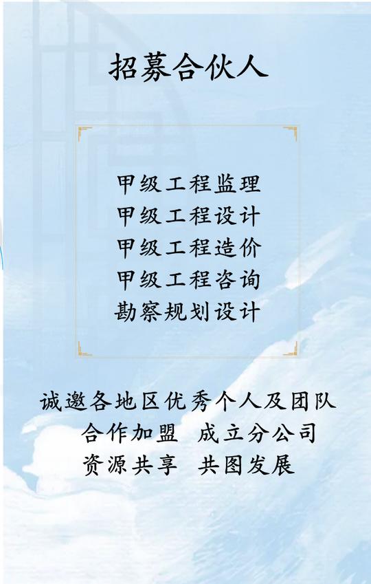 临沂甲级房建工程监理公司合作加盟成立分公司的问题2022已更新(今天/推