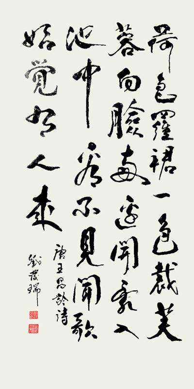 笑对人生——书法家刘发瑞最新作品欣赏