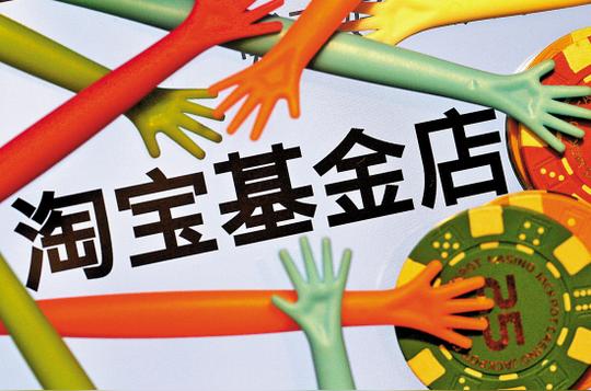 易佰店分析基金淘宝店的发展历程:网店创业市场在摸索