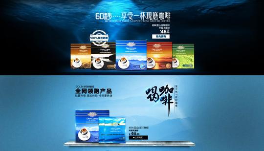 60秒享受一杯现磨咖啡淘宝素材免费下载(图片编号:)